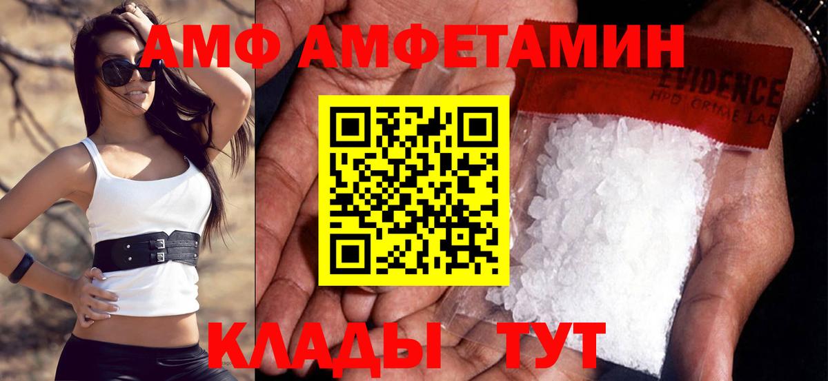 АМФЕТАМИН VHQ Мценск