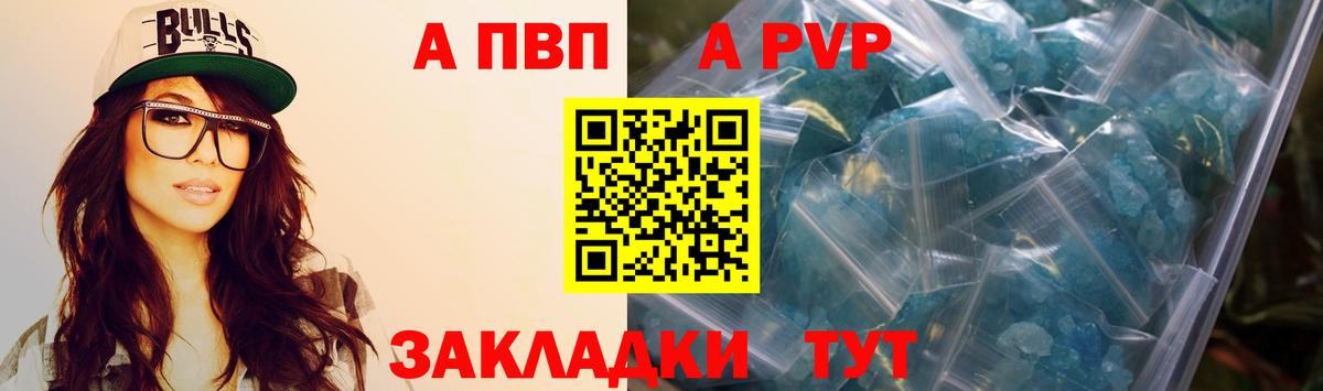 A-PVP Crystall Мценск