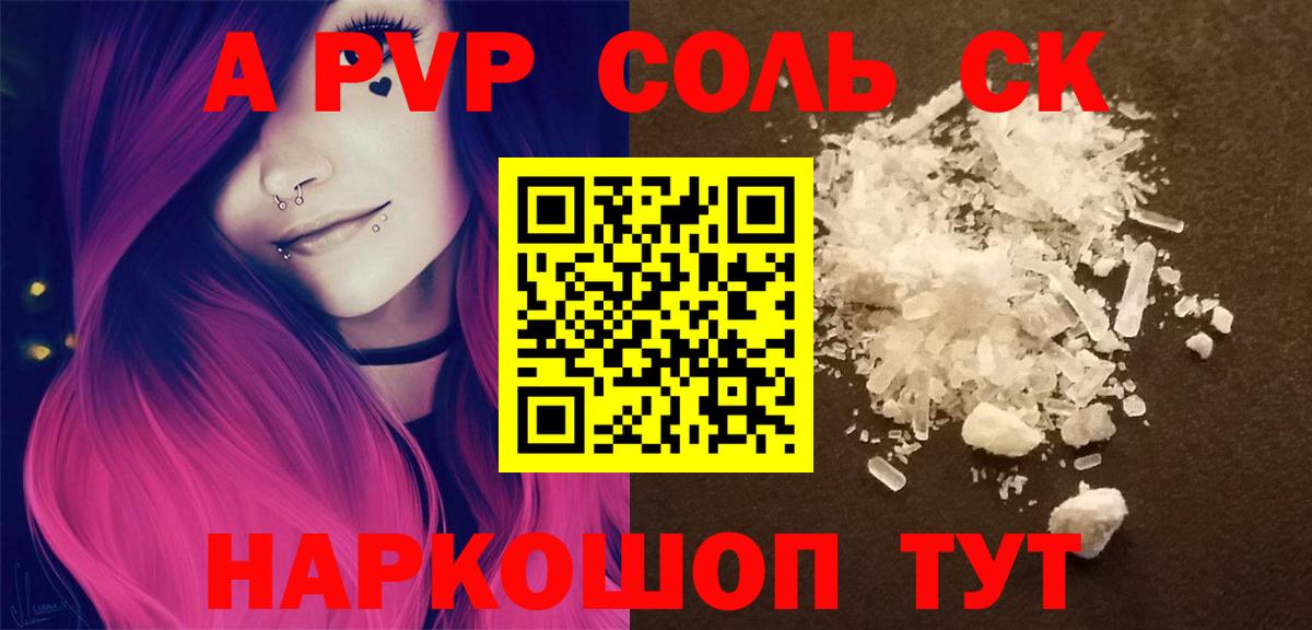 Альфа ПВП кристаллы  Вход с VPN  Мценск  APVP СК  Alpha PVP СК 