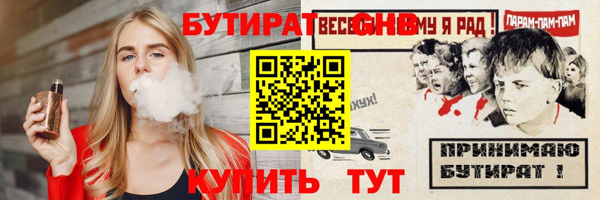 БУТИРАТ буратино Мценск