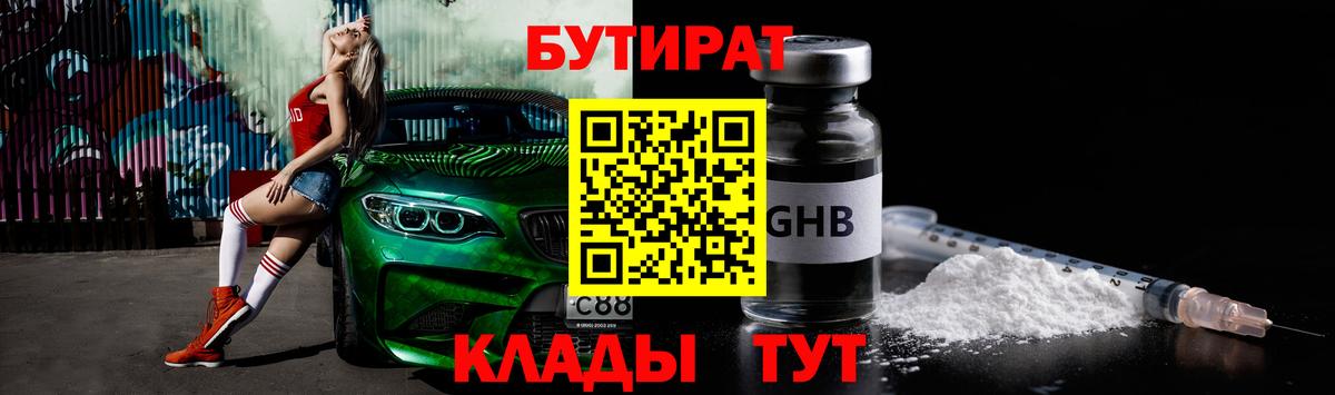 Мценск  Бутират вода  Вход с VPN 