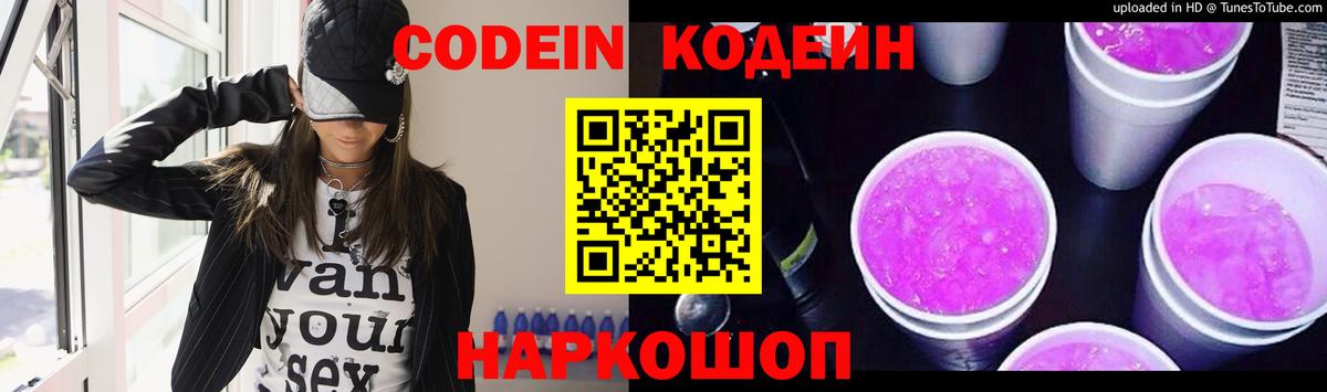 Кодеин Purple Drank  Вход с VPN  Кодеин Purple Drank  Мценск 