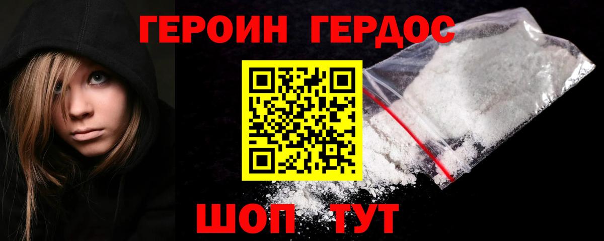 Героин белый  Вход с VPN  Мценск 