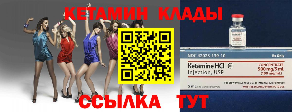 КЕТАМИН VHQ  Вход с VPN  Мценск  Кетамин VHQ 