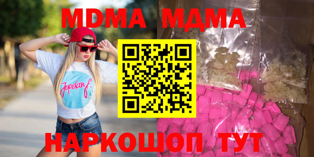 МДМА Molly  MDMA  Вход с VPN  Мценск  MDMA Molly 