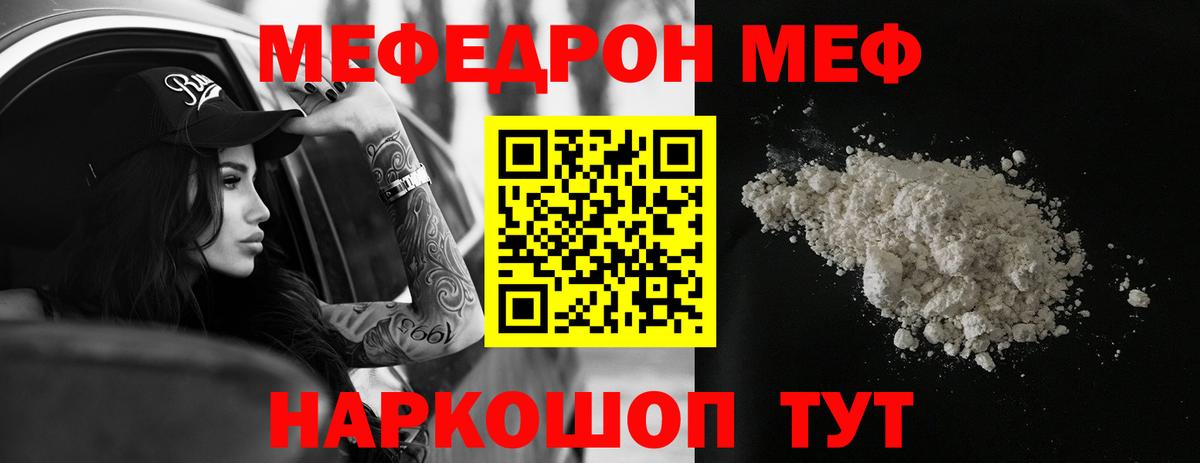 Меф VHQ  Вход с VPN  Мценск  Мефедрон  МЕФ  МЯУ-МЯУ mephedrone 