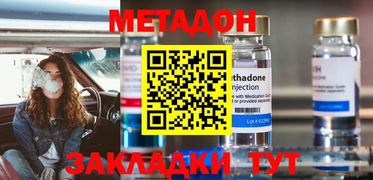 Мценск  МЕТАДОН белоснежный  Вход с VPN  Метадон VHQ 