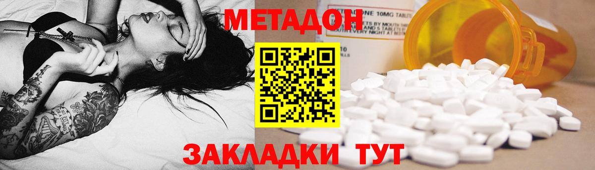 Метадон кристалл Мценск