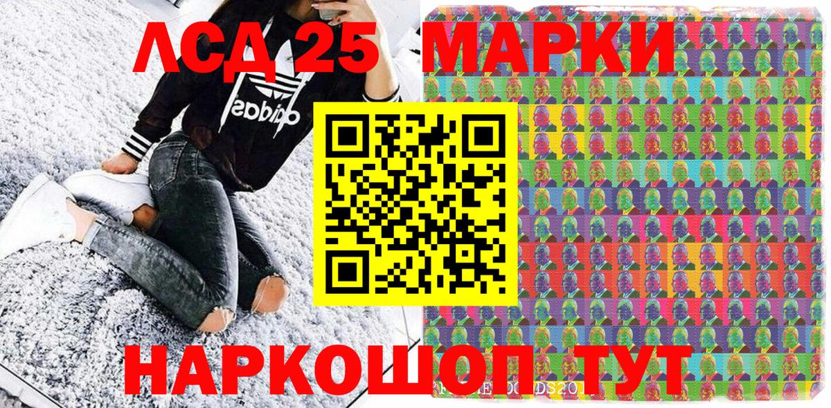 Марки 25I-NBOMe 1500мкг Мценск