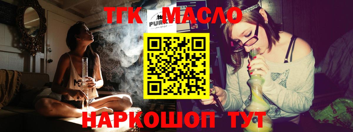 ТГК гашишное масло Мценск